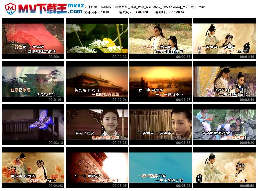 李珊-听一曲蝶恋花_国语_民歌_NAI03582